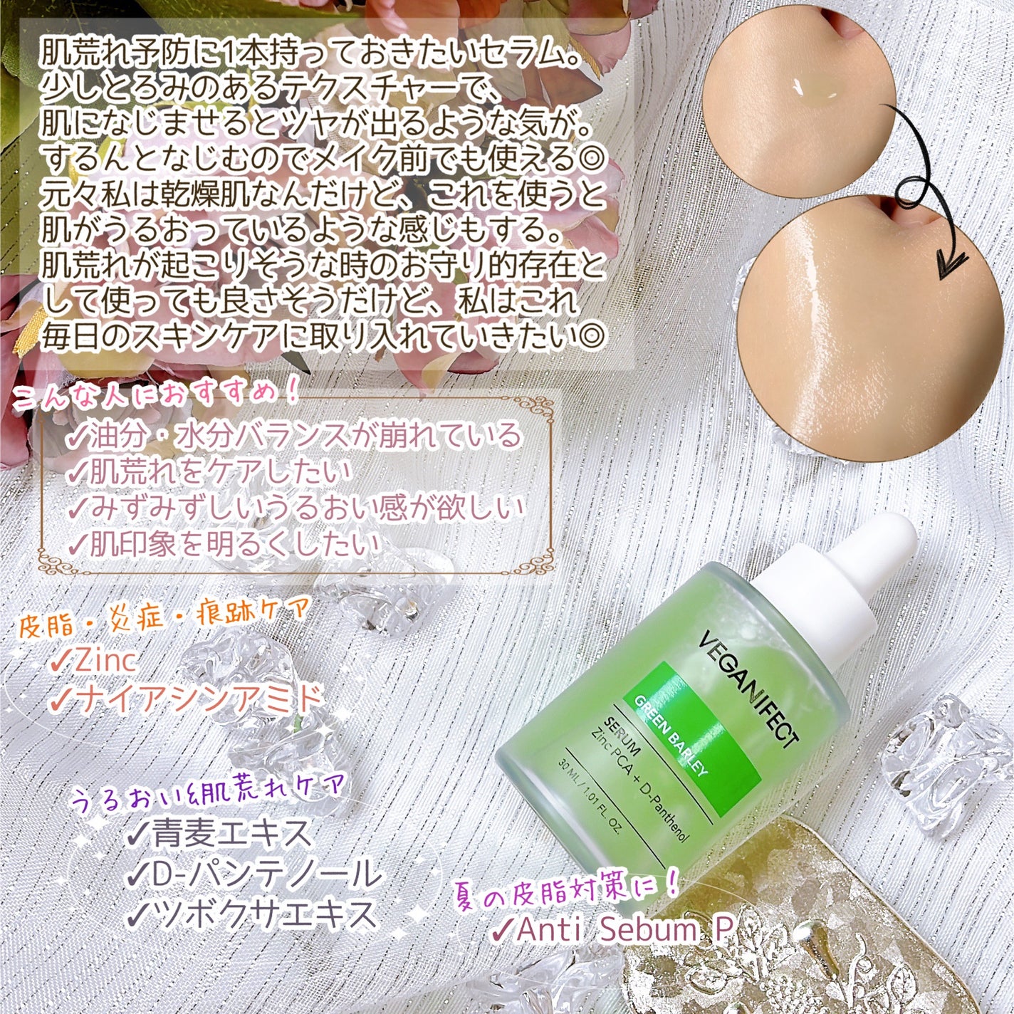 青麦ジンクセラム/Veganifect/美容液を使ったクチコミ(3枚目)