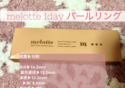melotte 1day/melotte/ワンデー(1DAY)カラコンを使ったクチコミ(2枚目)