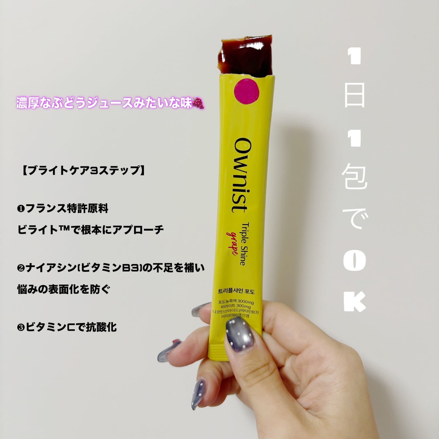 トリプルシャイン グレープ/Ownist/美容サプリメントを使ったクチコミ(2枚目)