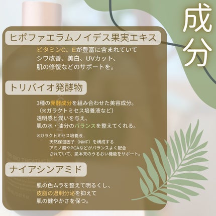 トリバイオトリートメントエッセンス/SONREVE/化粧水を使ったクチコミ(2枚目)