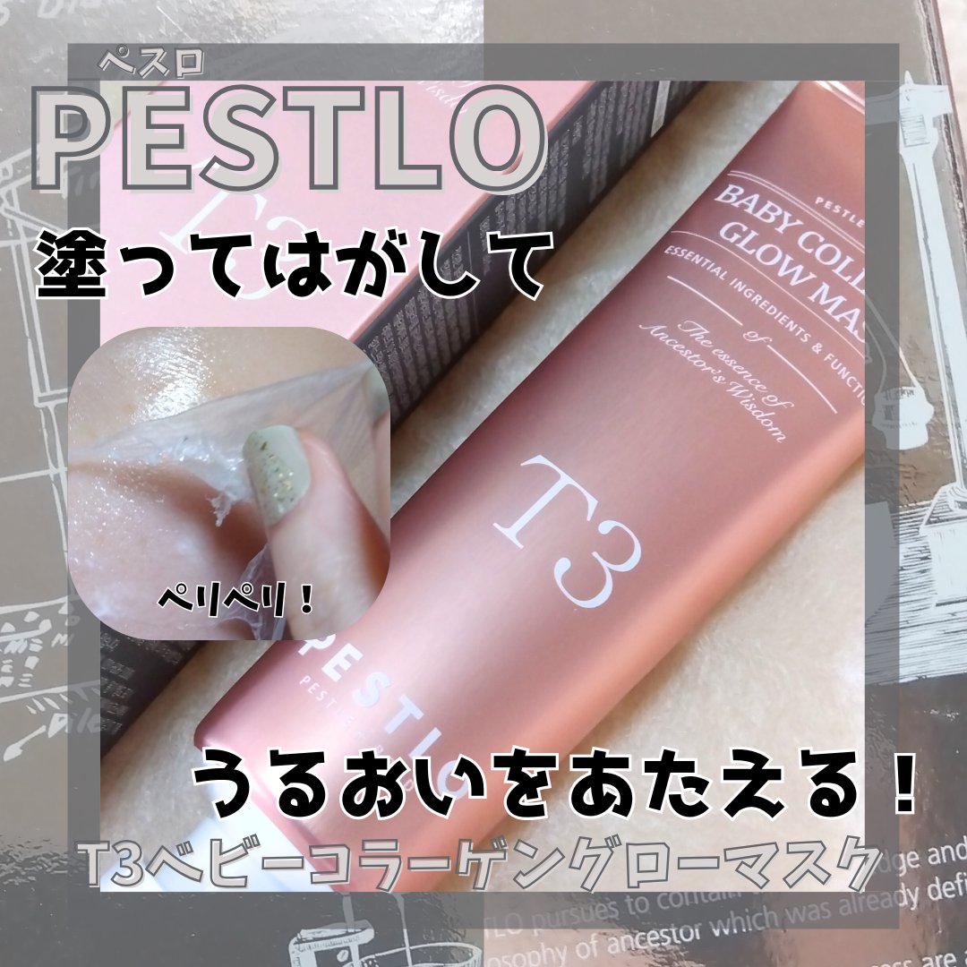 BABY COLLAGEN GLOW MASK/PESTLO/シートマスク・パックを使ったクチコミ（1枚目）