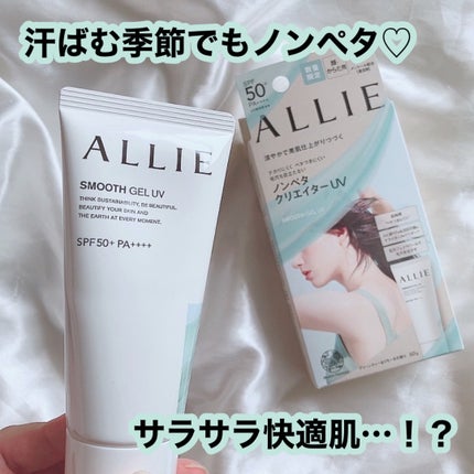 アリィー クロノビューティ ジェルUV EX/アリィー/日焼け止めジェルを使ったクチコミ(1枚目)