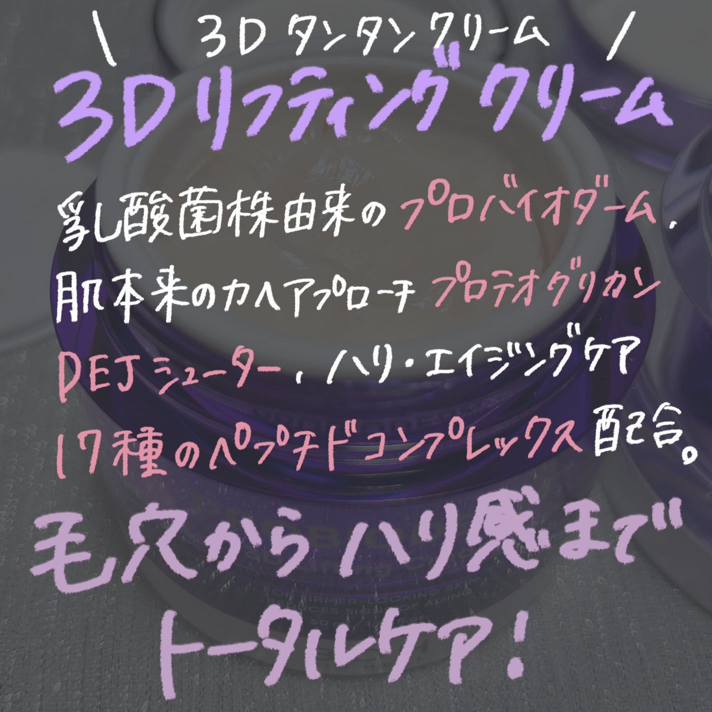 バイオヒールボ プロバイオダーム 3Dリフティングクリーム/BIOHEAL BOH/フェイスクリームを使ったクチコミ(3枚目)