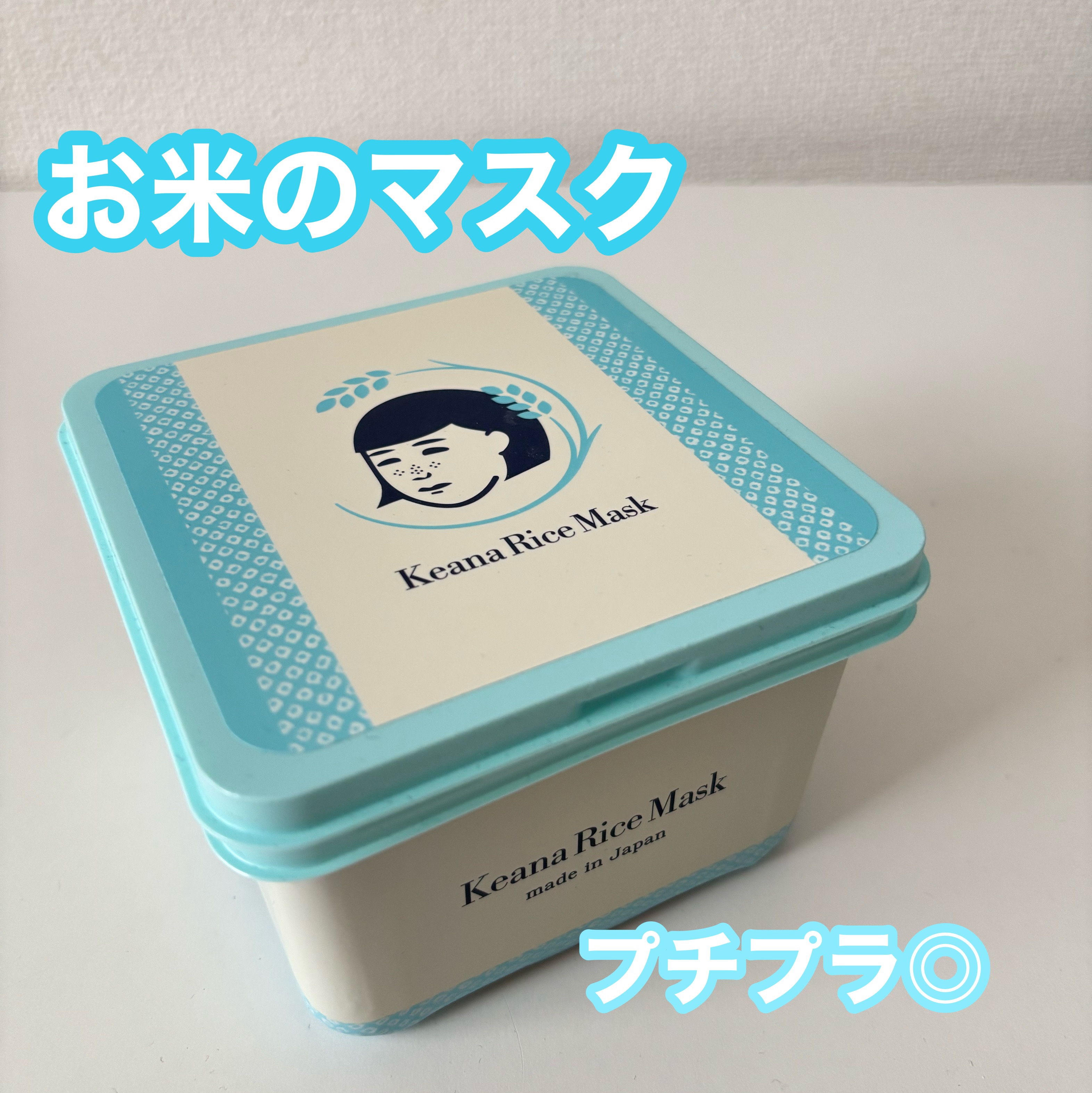 お米のマスク/毛穴撫子/シートマスク・パックを使ったクチコミ（1枚目）