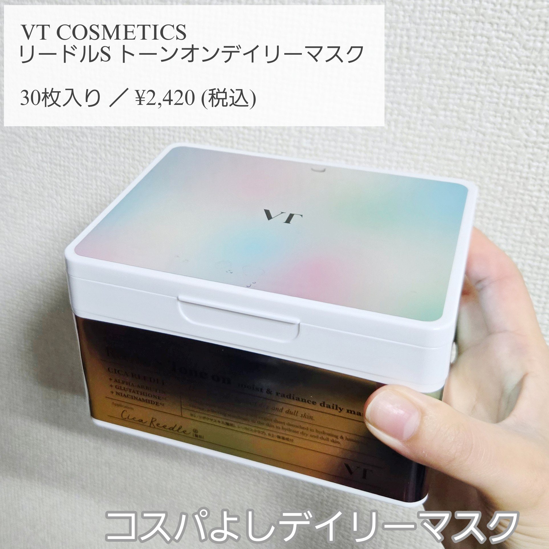 リードルＳトーンオンデイリーマスク/VT/シートマスク・パックを使ったクチコミ（2枚目）