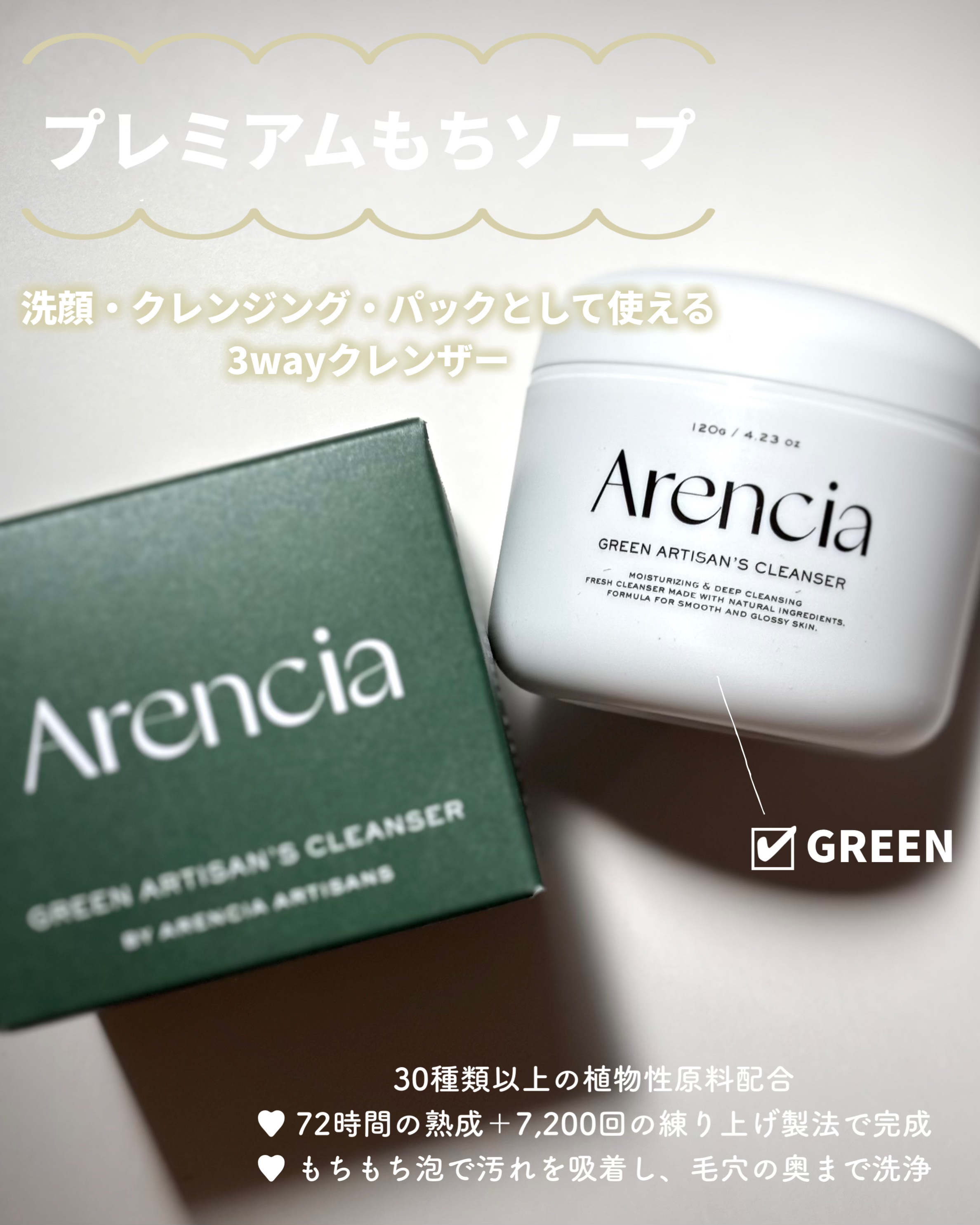 プレミアムもちソープ「グリーンアルティザン」/アレンシア/その他洗顔料を使ったクチコミ（2枚目）