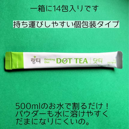 LINGTEA DOT TEA/LINGTEA/美容ドリンクを使ったクチコミ(2枚目)