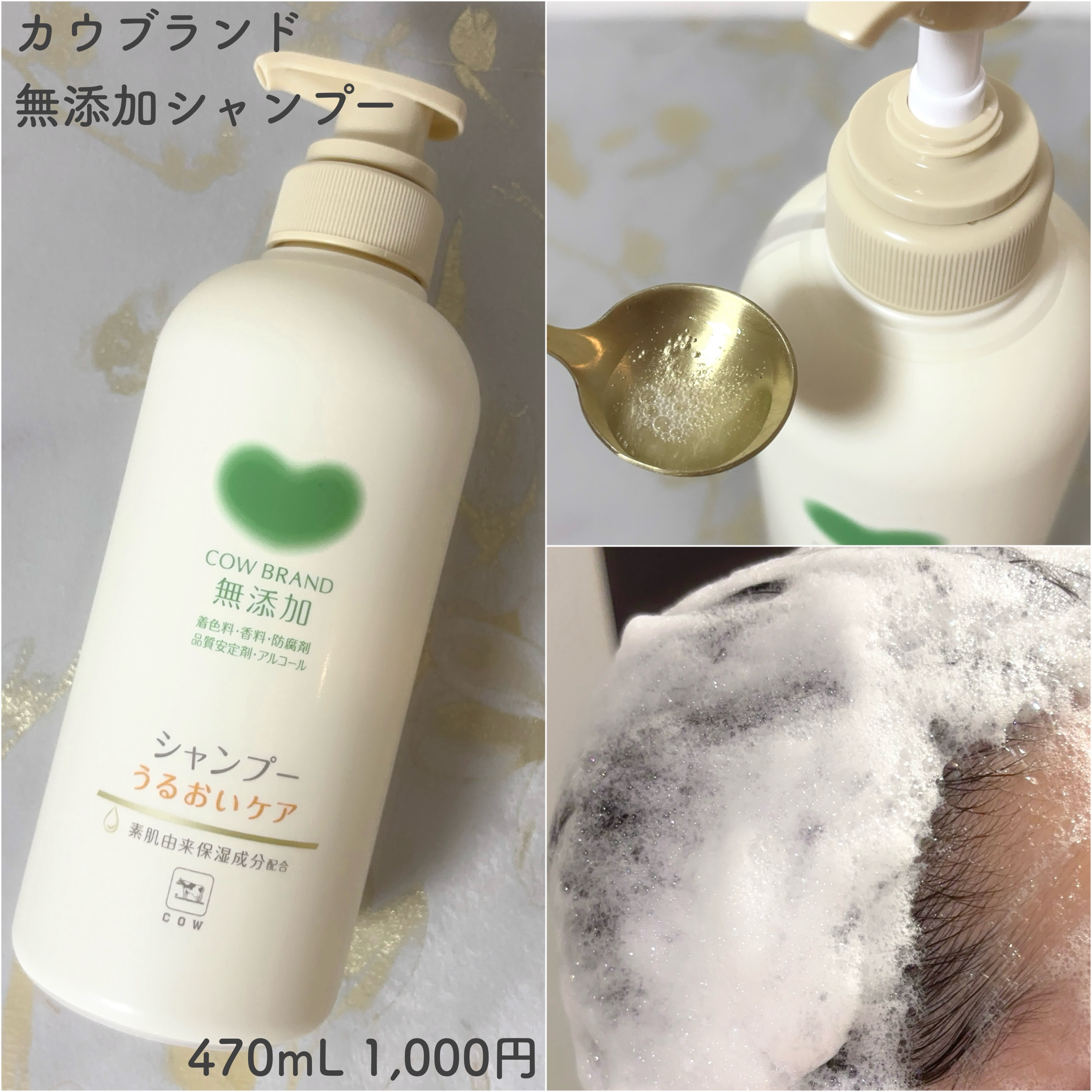 シャンプー／トリートメント ＜うるおいケア＞/カウブランド無添加/市販シャンプーを使ったクチコミ（2枚目）