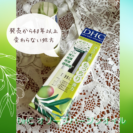 DHC オリーブバージンオイル/DHC/フェイスオイルを使ったクチコミ(7枚目)