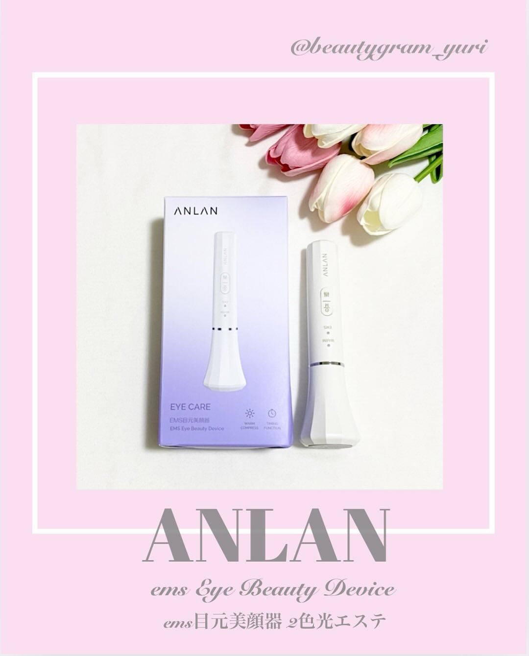 目元美顔器/ANLAN/美顔器・マッサージを使ったクチコミ(1枚目)
