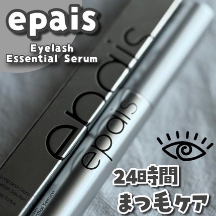 アイラッシュエッセンシャルセラム/epais/まつげ美容液を使ったクチコミ(1枚目)