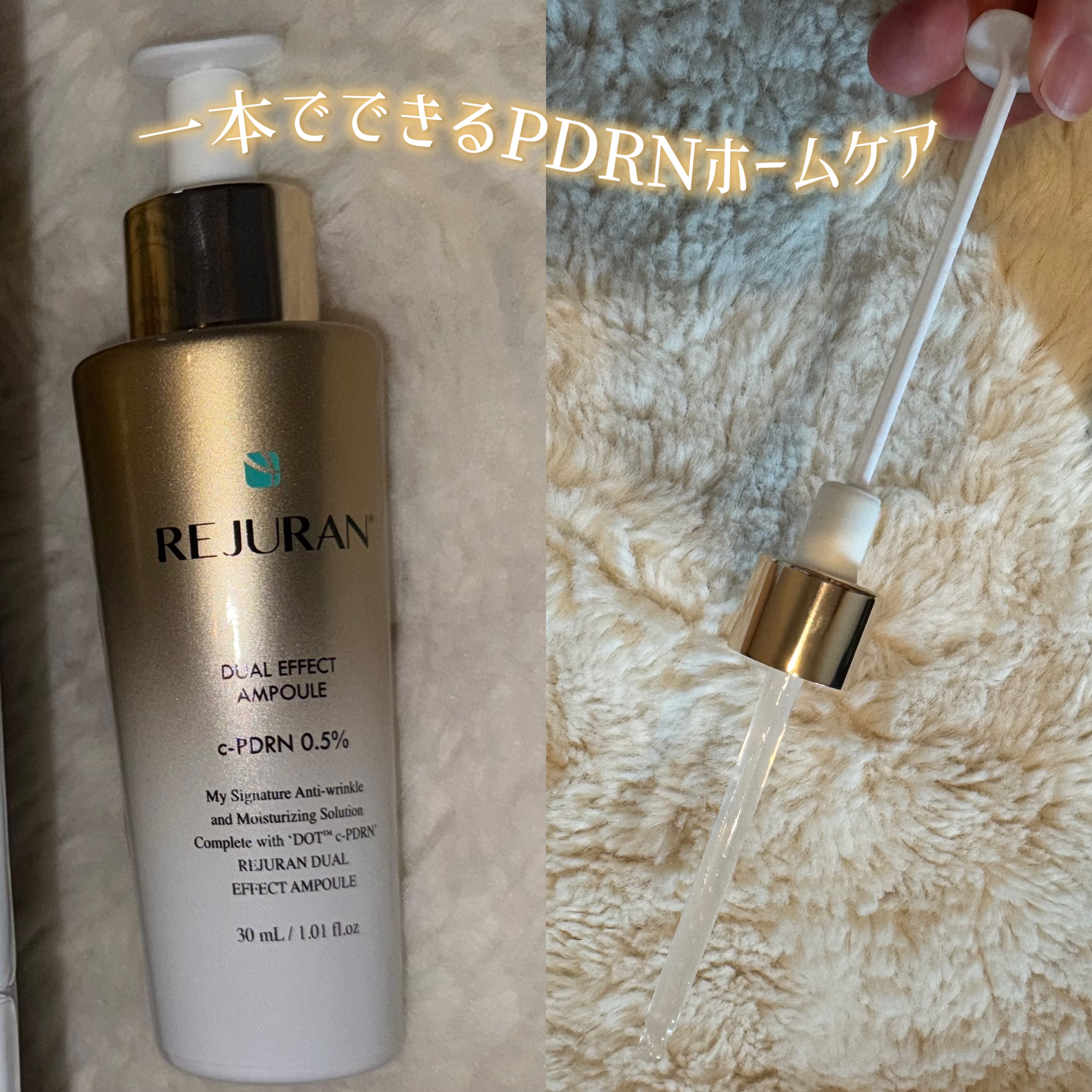 REJURAN デュアル エフェクト アンプル 30mL/REJURAN COSMETICS/美容液を使ったクチコミ（2枚目）