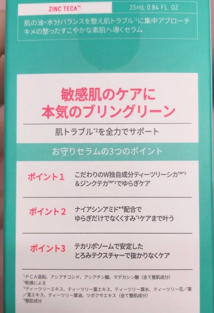 ジンクテカBセラムセット/BRING GREEN/スキンケアキットを使ったクチコミ(5枚目)