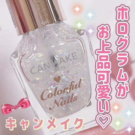 カラフルネイルズ/キャンメイク/マニキュアを使ったクチコミ(1枚目)
