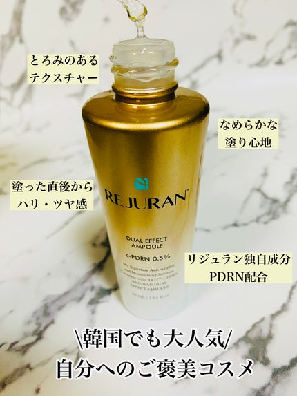 REJURAN デュアルエフェクトアンプル 30ml/REJURAN COSMETICS/美容液を使ったクチコミ(4枚目)