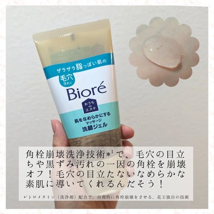 おうちdeエステ 肌をなめらかにする マッサージ洗顔ジェル/ビオレ/その他洗顔料を使ったクチコミ(2枚目)