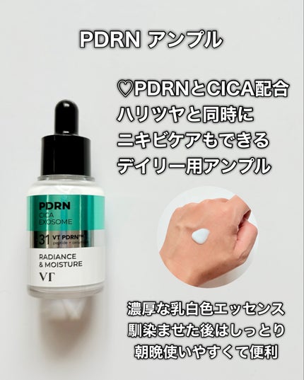 yuki/フォロバします❤️ on LIPS 「VTcosmeticsVT肌悩みニャンでも解決セット「PDRN..」(8枚目)