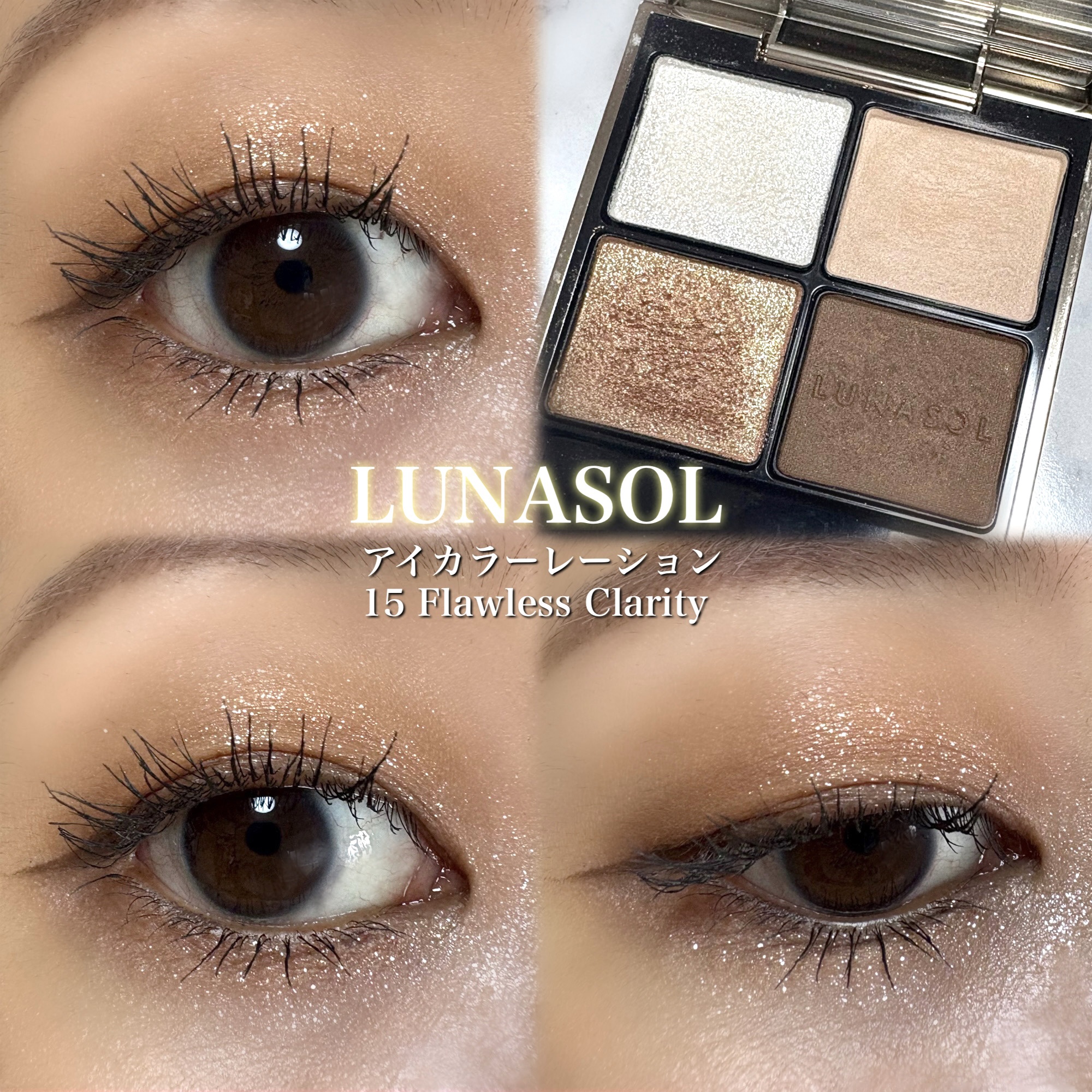 アイカラーレーション/LUNASOL/アイシャドウパレットを使ったクチコミ（1枚目）