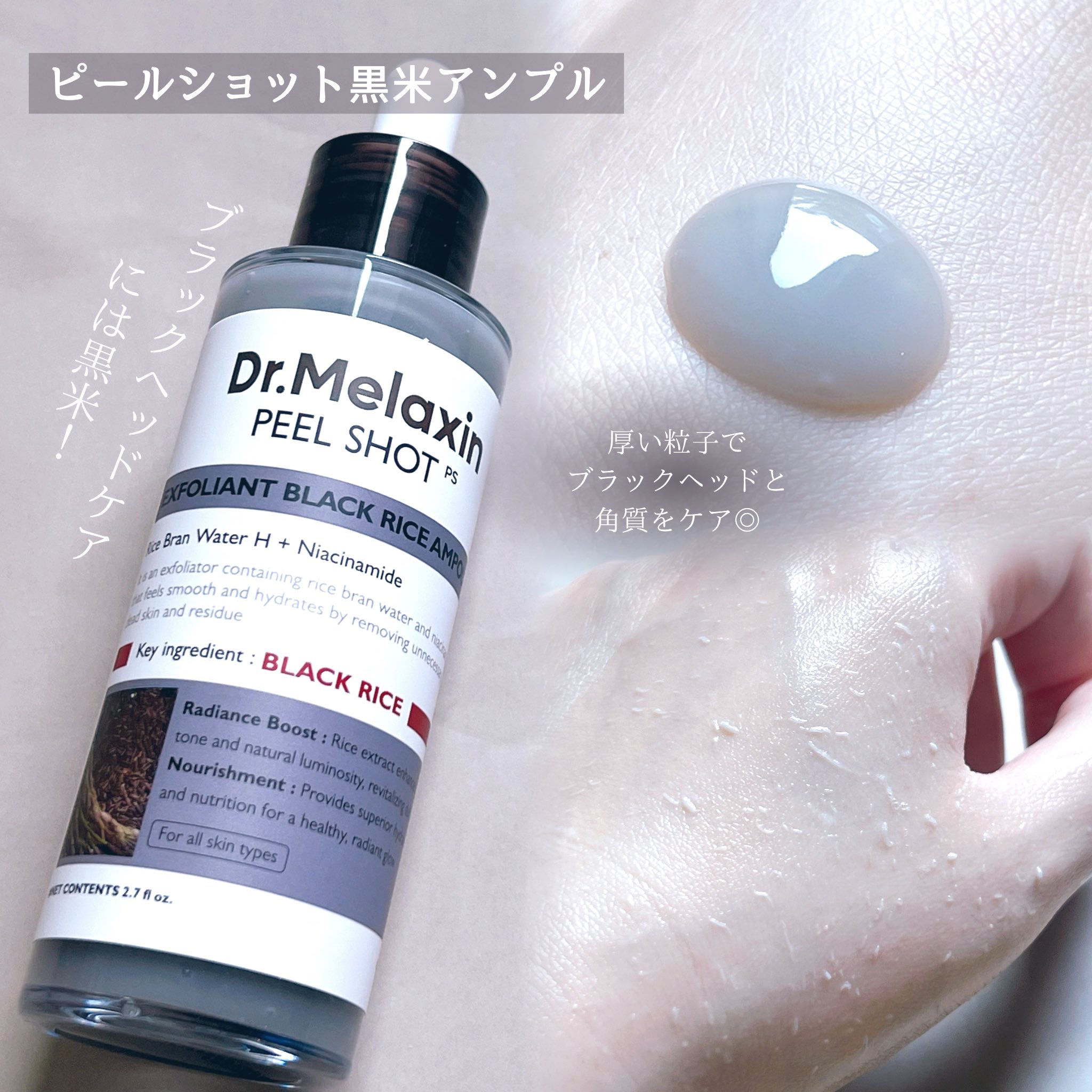 白米ピールショットゴマージュアンプル/Dr.Melaxin/美容液を使ったクチコミ（3枚目）