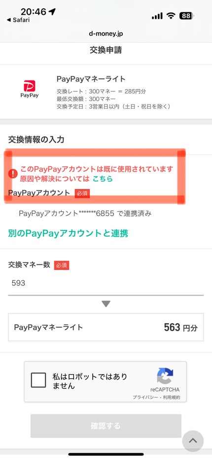 金欠jk まにーちゃん😇💕 on LIPS 「【最強節約術‼️ポイ活アプリ7選 〜part1〜】お久しぶりで..」(7枚目)