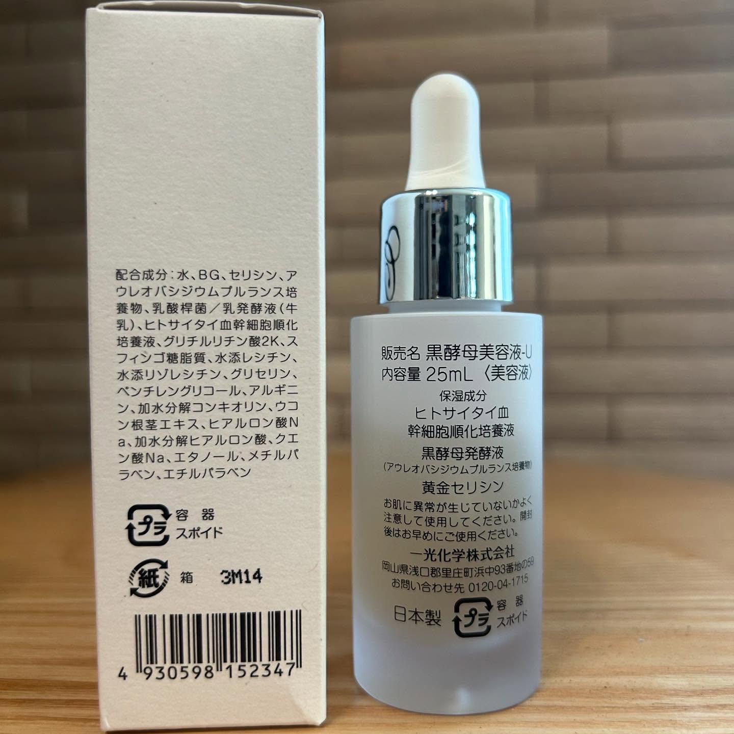 BLACK YEAST RICH SERUM/一光化学/美容液を使ったクチコミ（3枚目）