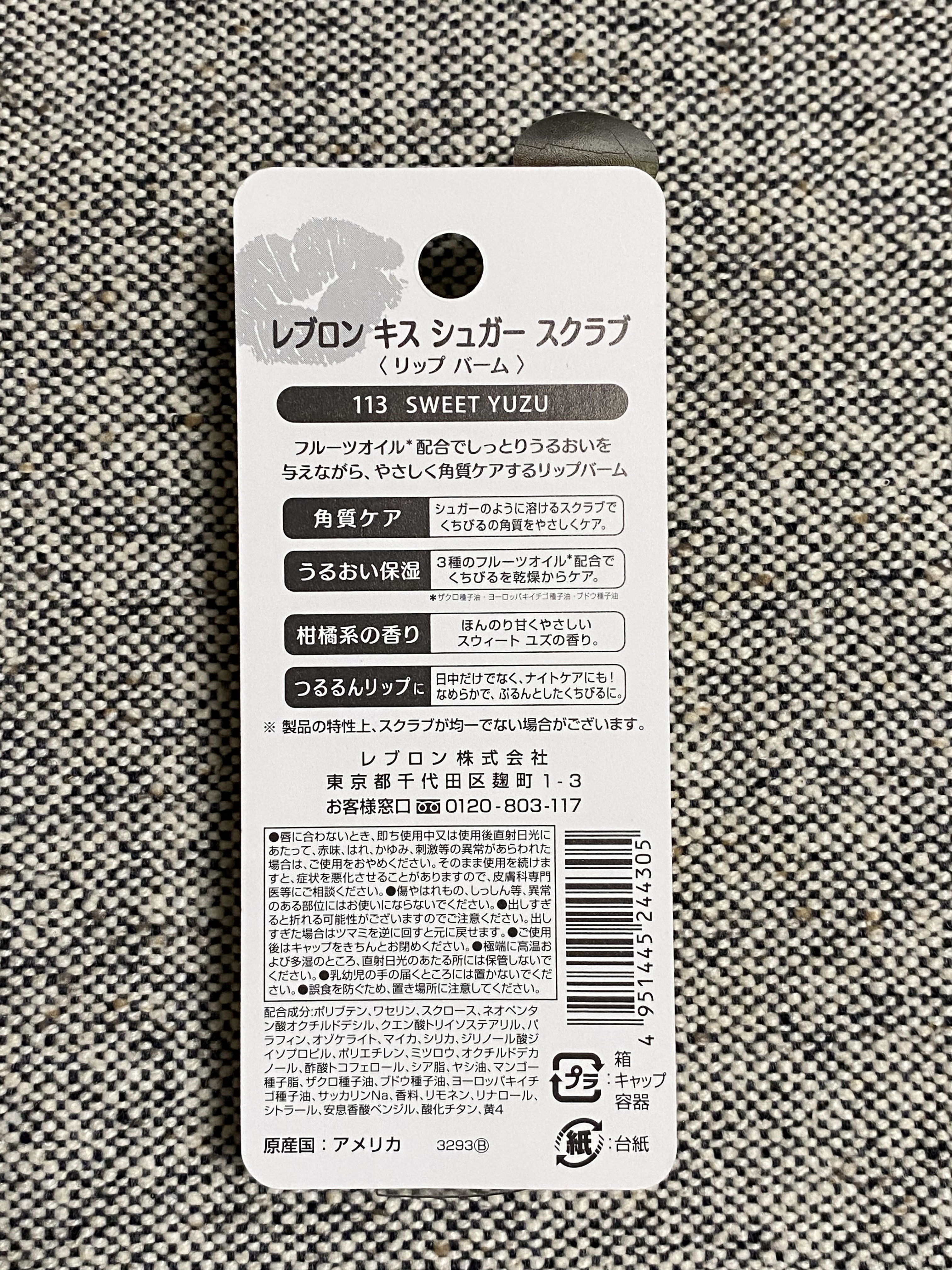 レブロン キス シュガー スクラブ/REVLON/リップスクラブを使ったクチコミ（2枚目）