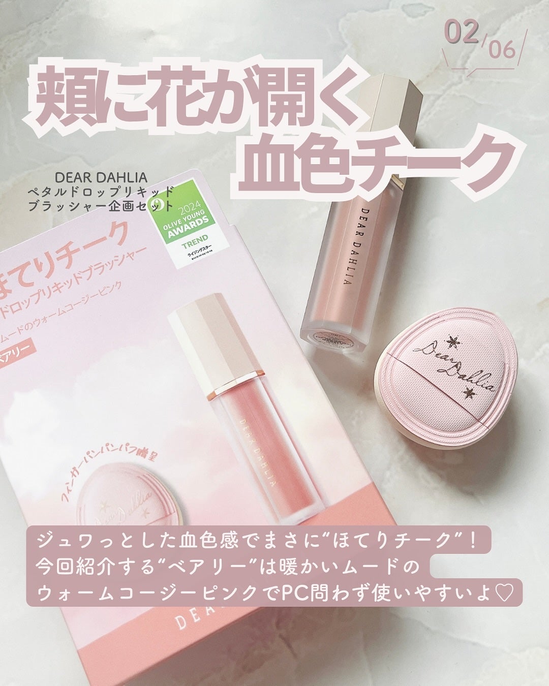 ペタルドロップリキッドブラッシャー/DEAR DAHLIA/リキッドチークを使ったクチコミ(3枚目)