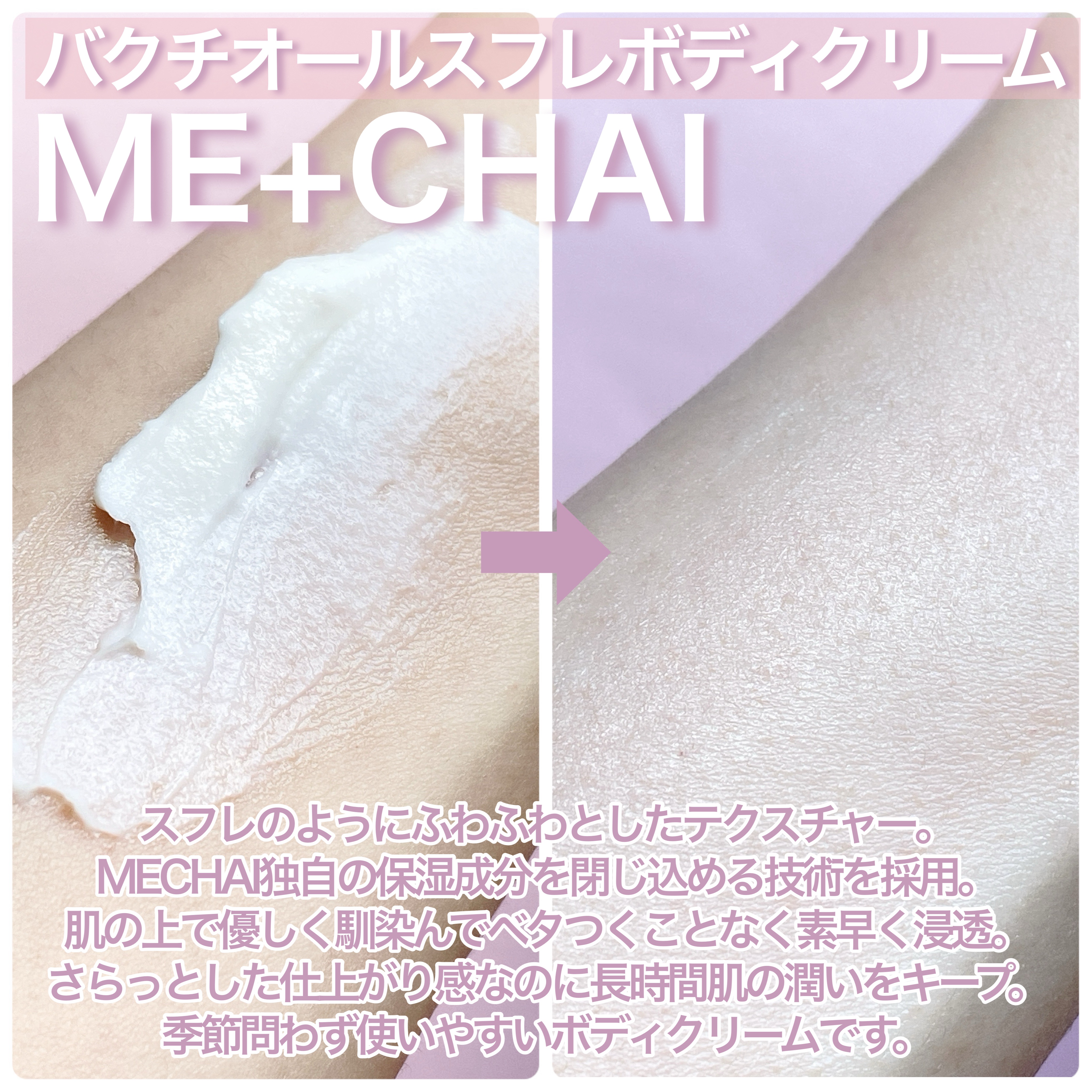 バクチオールスフレボディクリーム/MECHAI/ボディクリームを使ったクチコミ（3枚目）