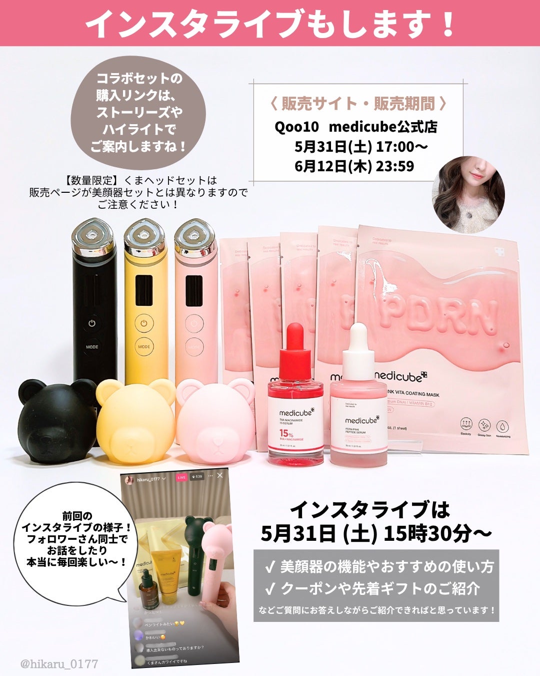 ひかる|肌悩み・成分・効果重視のスキンケア🌷 on LIPS 「メディキューブメガ割上位版美顔器コラボ🖤/韓国コスメ、韓国スキ..」(10枚目)