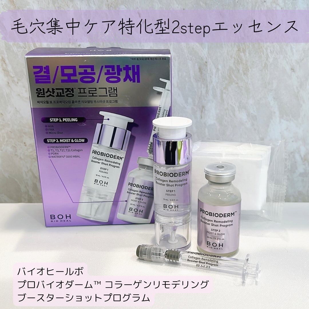 プロバイオダーム™ コラーゲン リモデリング ブースターショット プログラム/BIOHEAL BOH/美容液を使ったクチコミ（1枚目）