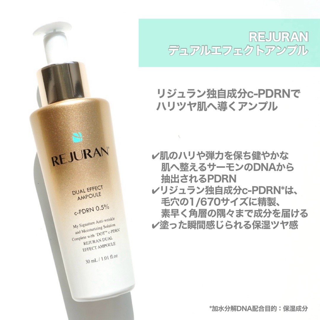 REJURAN デュアル エフェクト アンプル 30mL/REJURAN COSMETICS/美容液を使ったクチコミ（2枚目）
