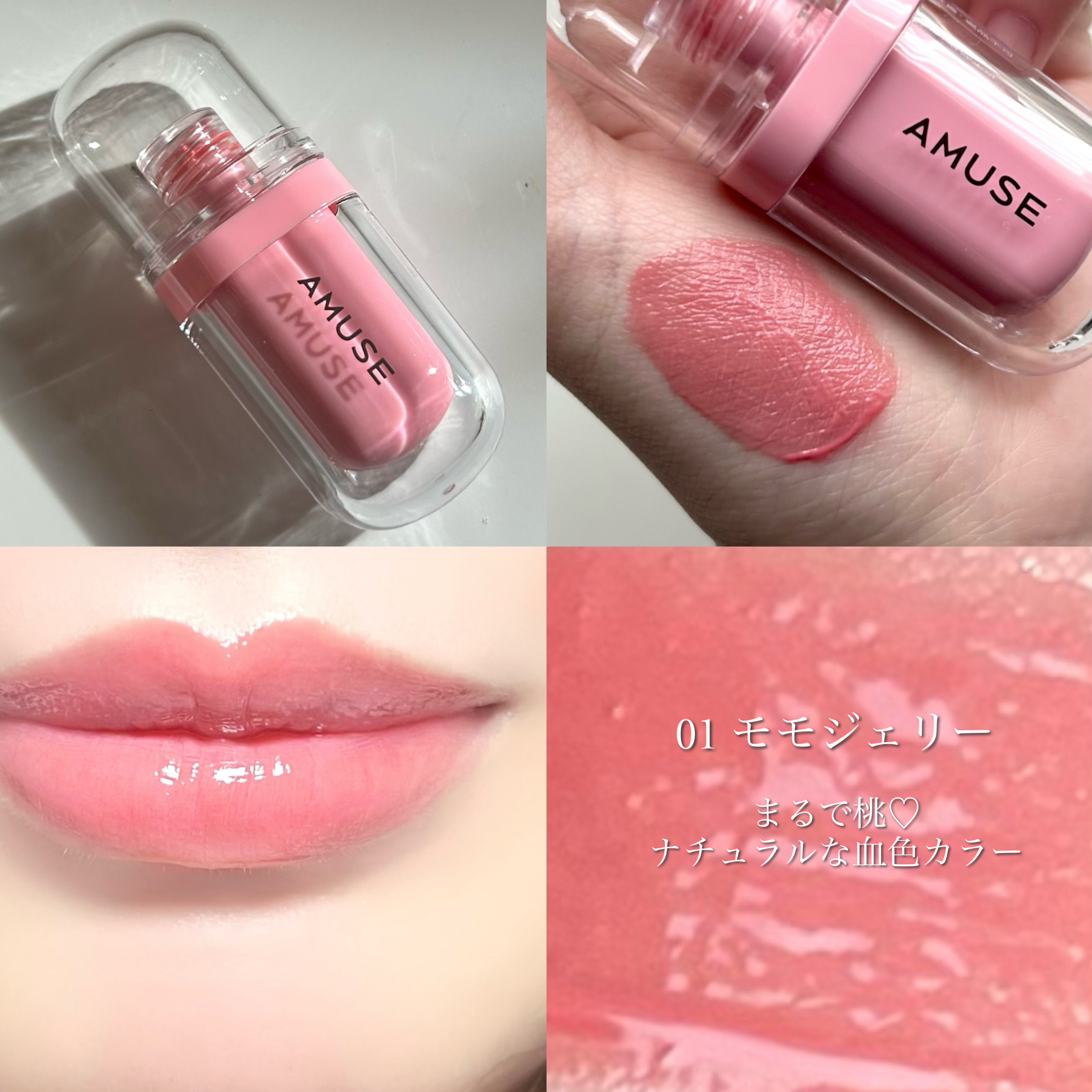 ジェルフィットティント/AMUSE/リップティントを使ったクチコミ（3枚目）