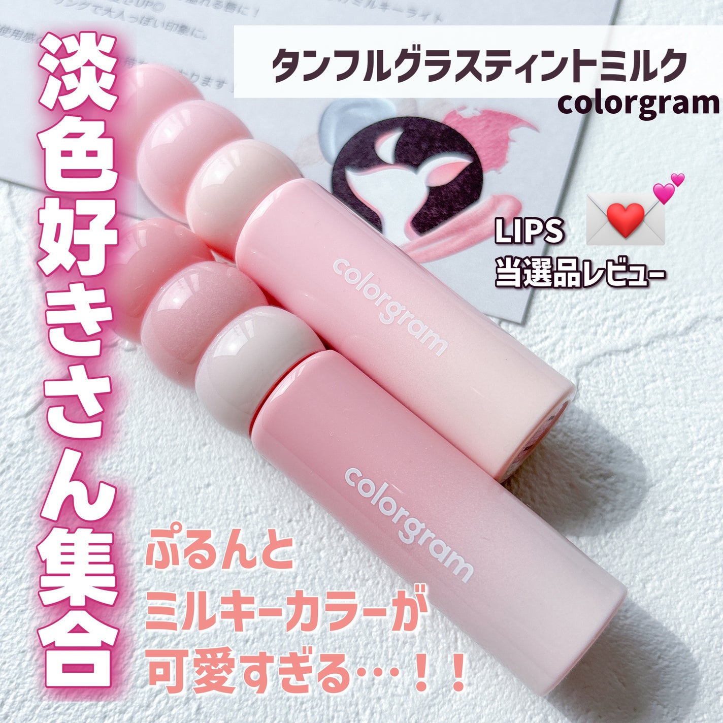 タンフルグラスティントミルク/Colorgram/リップティントを使ったクチコミ(1枚目)