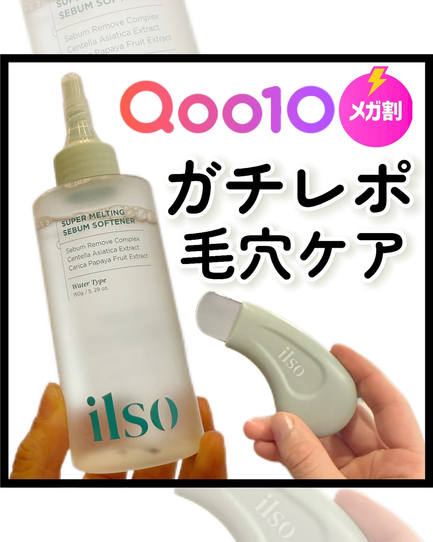 kotori_フォロバ100! on LIPS 「🫧ガチレポ🫧\Qoo10メガ割で話題の毛穴ケアアイテムをお試し..」(1枚目)