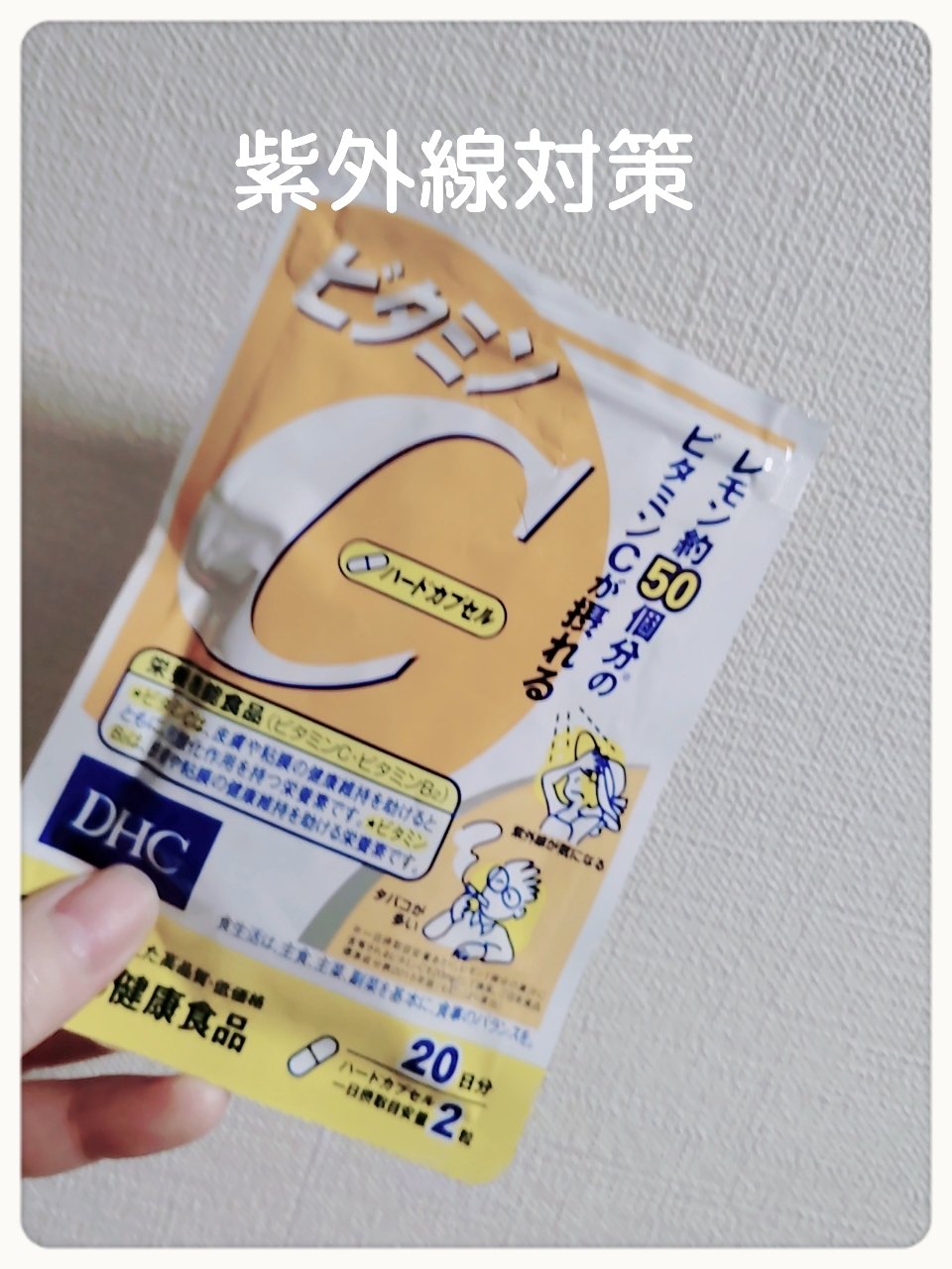 DHC ビタミンＣハードカプセル 20日分/DHC/美容サプリメントを使ったクチコミ（1枚目）