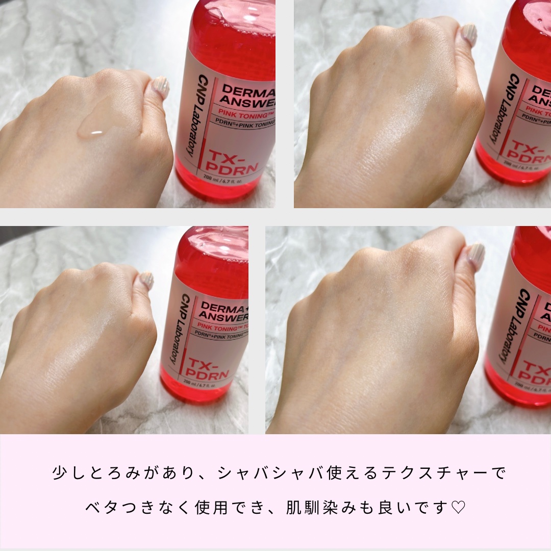 ダーマアンサーピンクトーニングトナー/CNP Laboratory/化粧水を使ったクチコミ（2枚目）