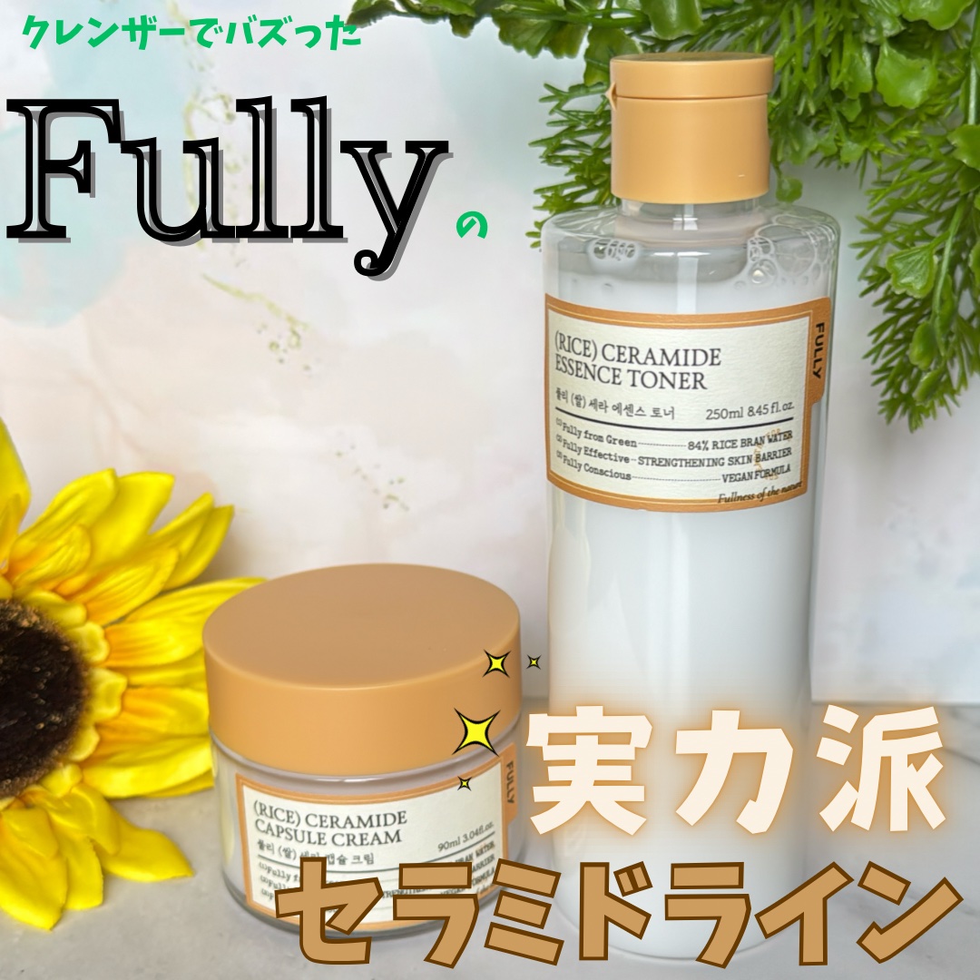米セラミドエッセンストナー/FULLY/化粧水を使ったクチコミ（1枚目）