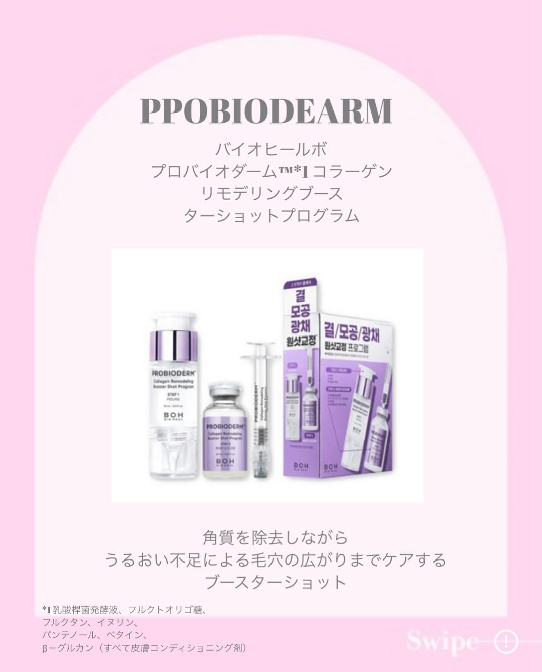 プロバイオダーム™ コラーゲン リモデリング ブースターショット プログラム/BIOHEAL BOH/美容液を使ったクチコミ（2枚目）