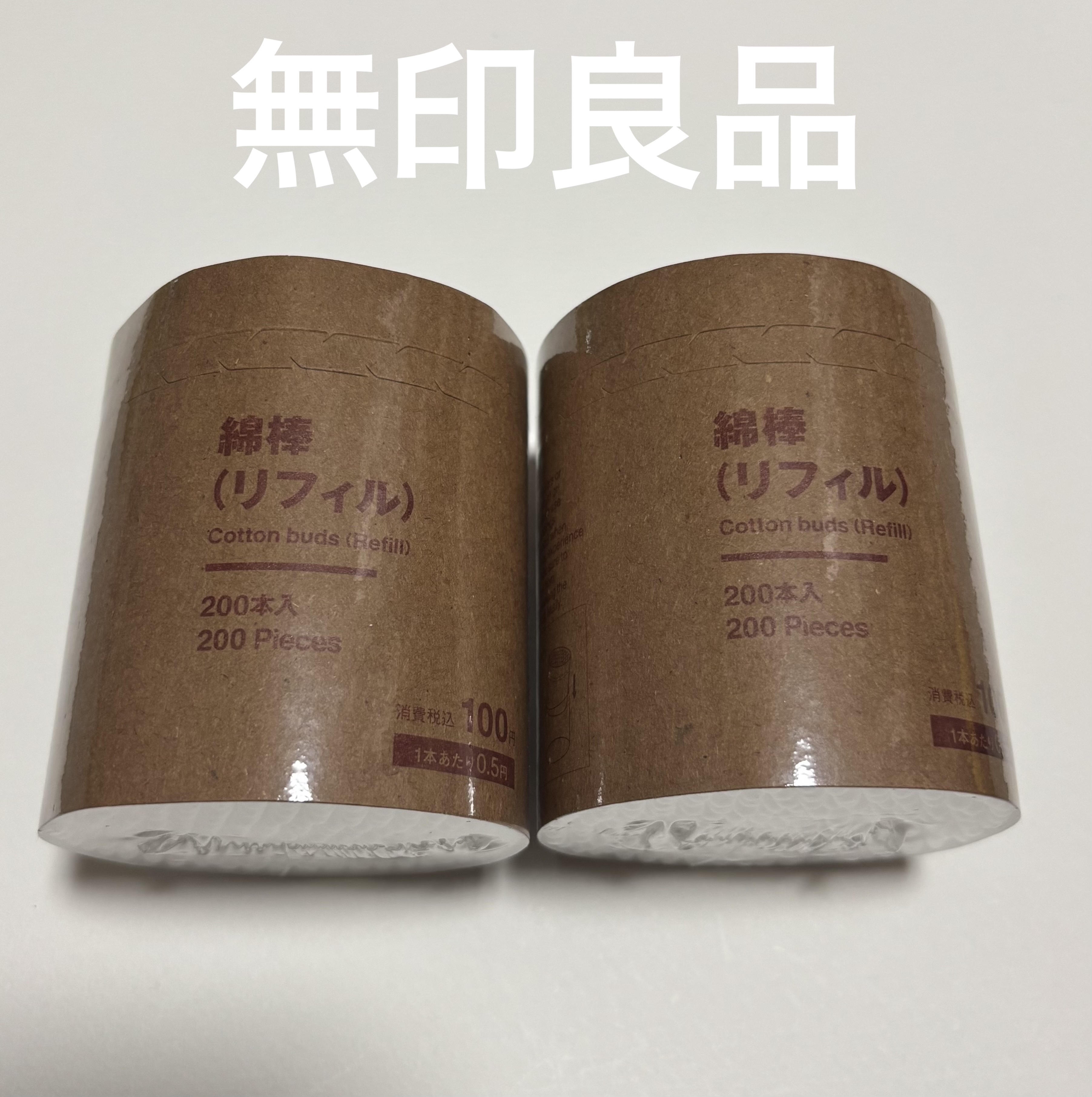 詰替用綿棒/無印良品/その他スキンケアグッズを使ったクチコミ（1枚目）