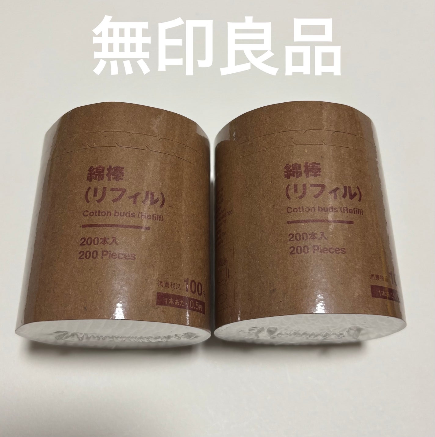 詰替用綿棒/無印良品/その他スキンケアグッズを使ったクチコミ(1枚目)