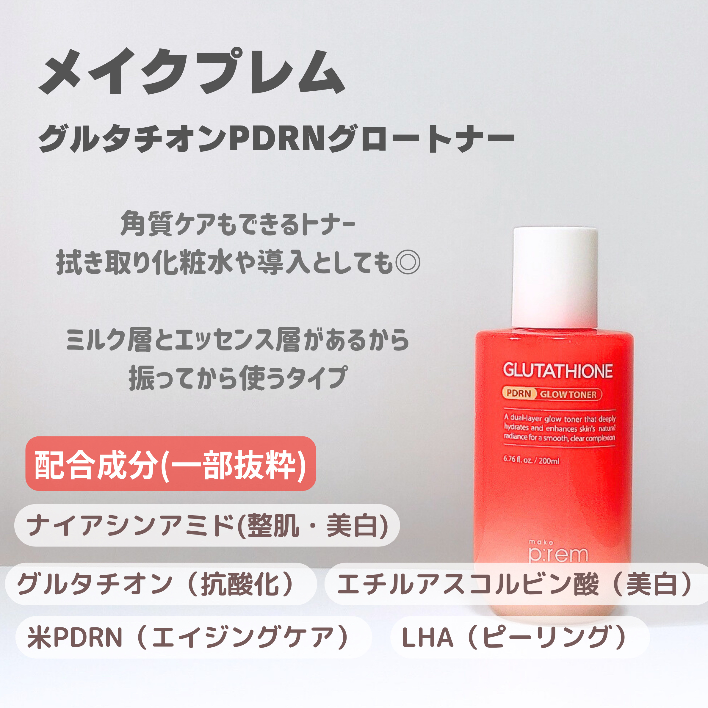 グルタミン抗酸化光彩セラム/make prem/美容液を使ったクチコミ（3枚目）