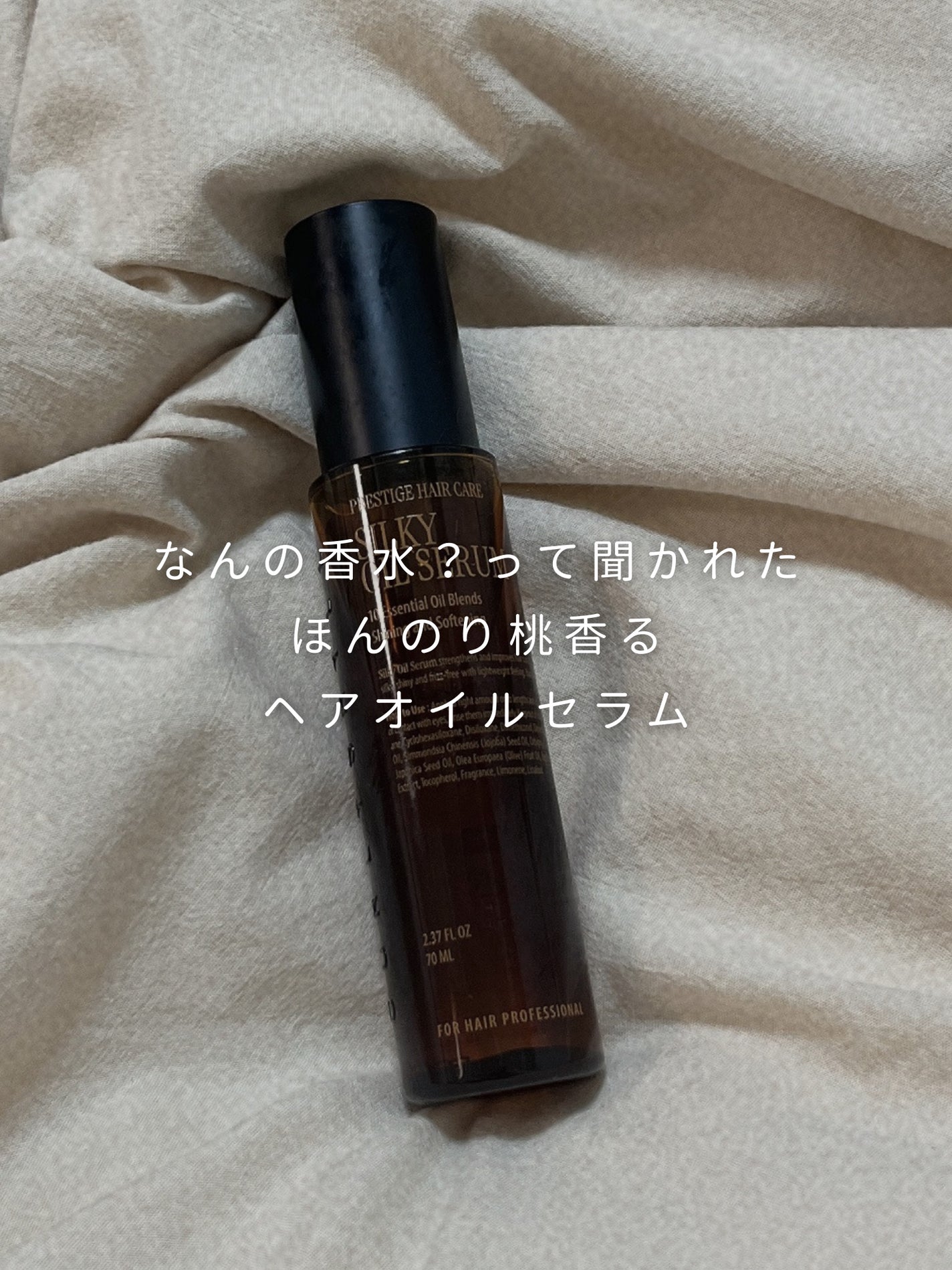 SILKY OIL SERUM/CULRY SHYLL/ヘアオイルを使ったクチコミ(1枚目)