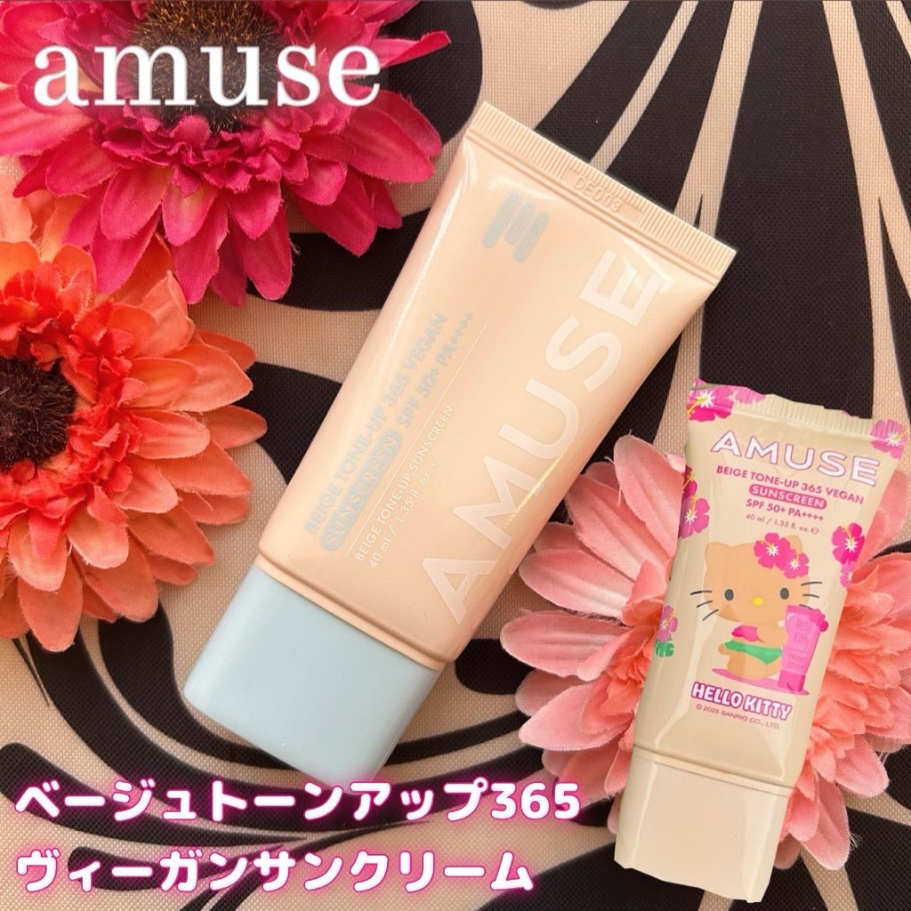 ベージュトーンアップ365ヴィーガンサンクリーム/AMUSE/日焼け止めクリームを使ったクチコミ（1枚目）
