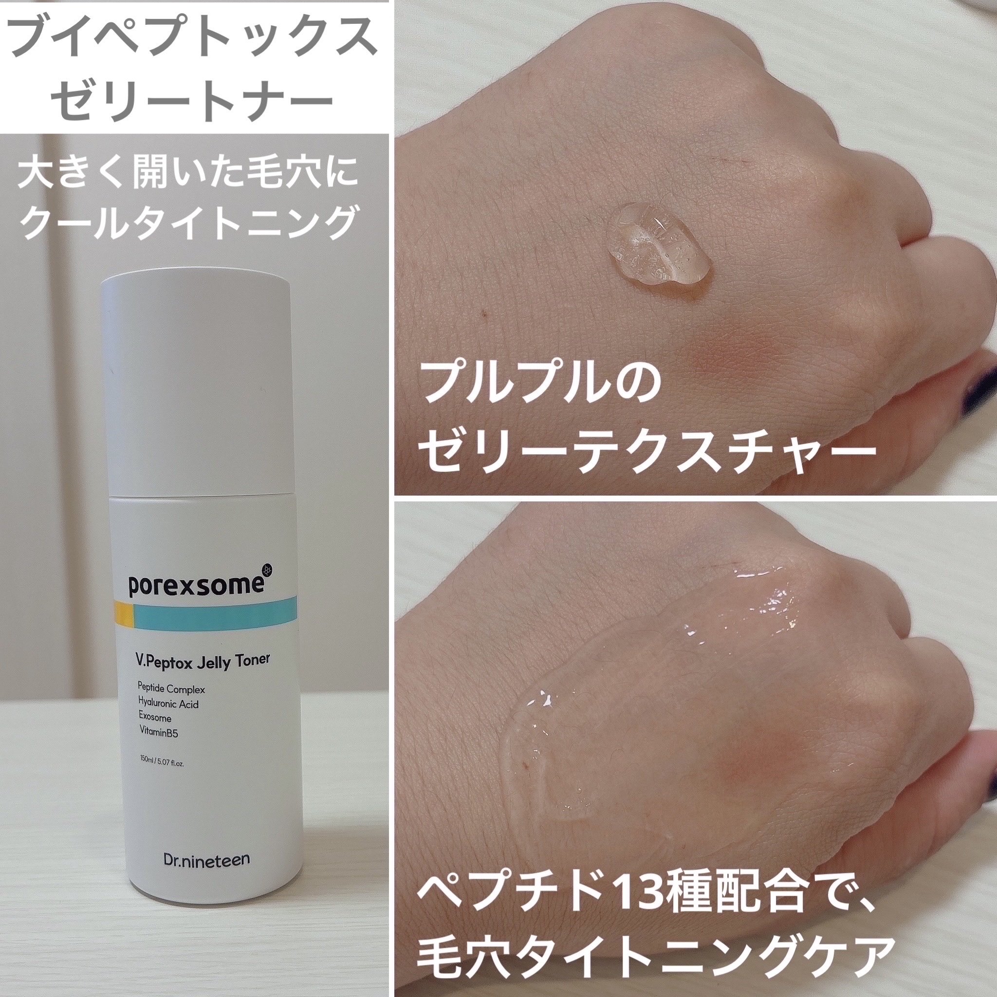 ブイ・ペプトックス ゼリートナー/Dr.nineteen/化粧水を使ったクチコミ（2枚目）