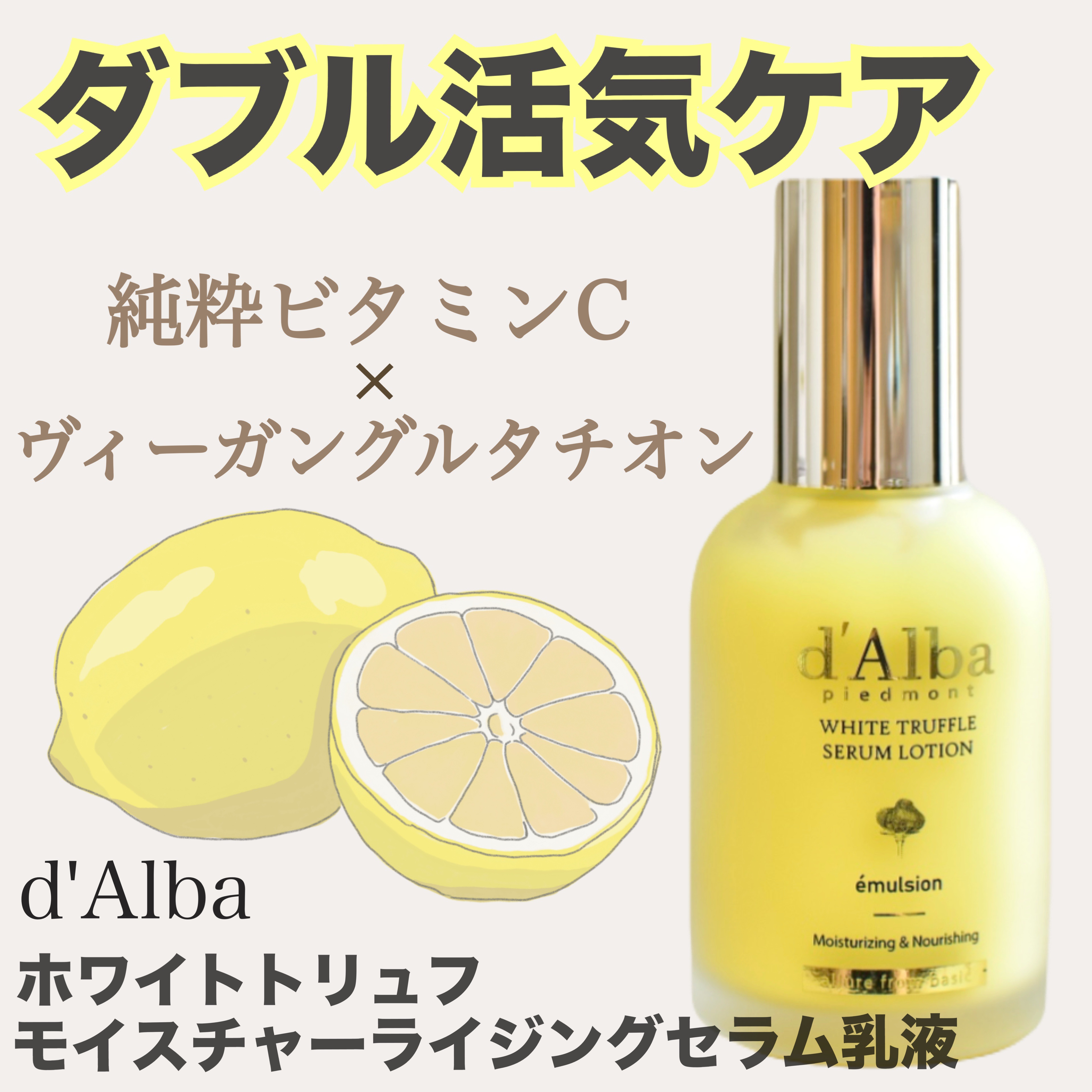 モイスチャーライジングセラムローション/ダルバ/乳液を使ったクチコミ（1枚目）