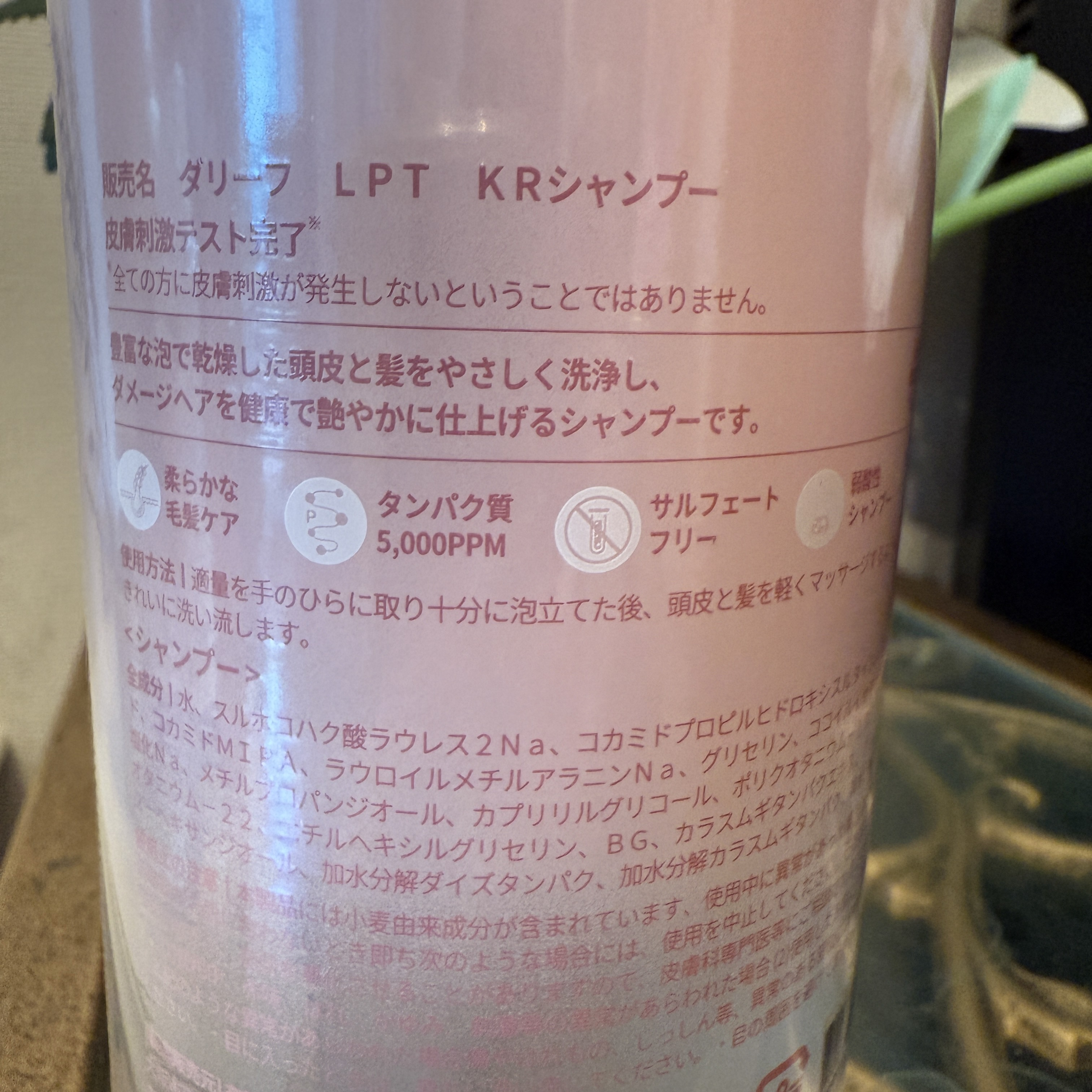 Daleaf LPTケラチンリペアシャンプーのクチコミ「ダリーフハイダメージヘアケアシャンプー
pH5.5弱酸性シャンプーで崩れた頭皮のバランスをケア.....」（3枚目）