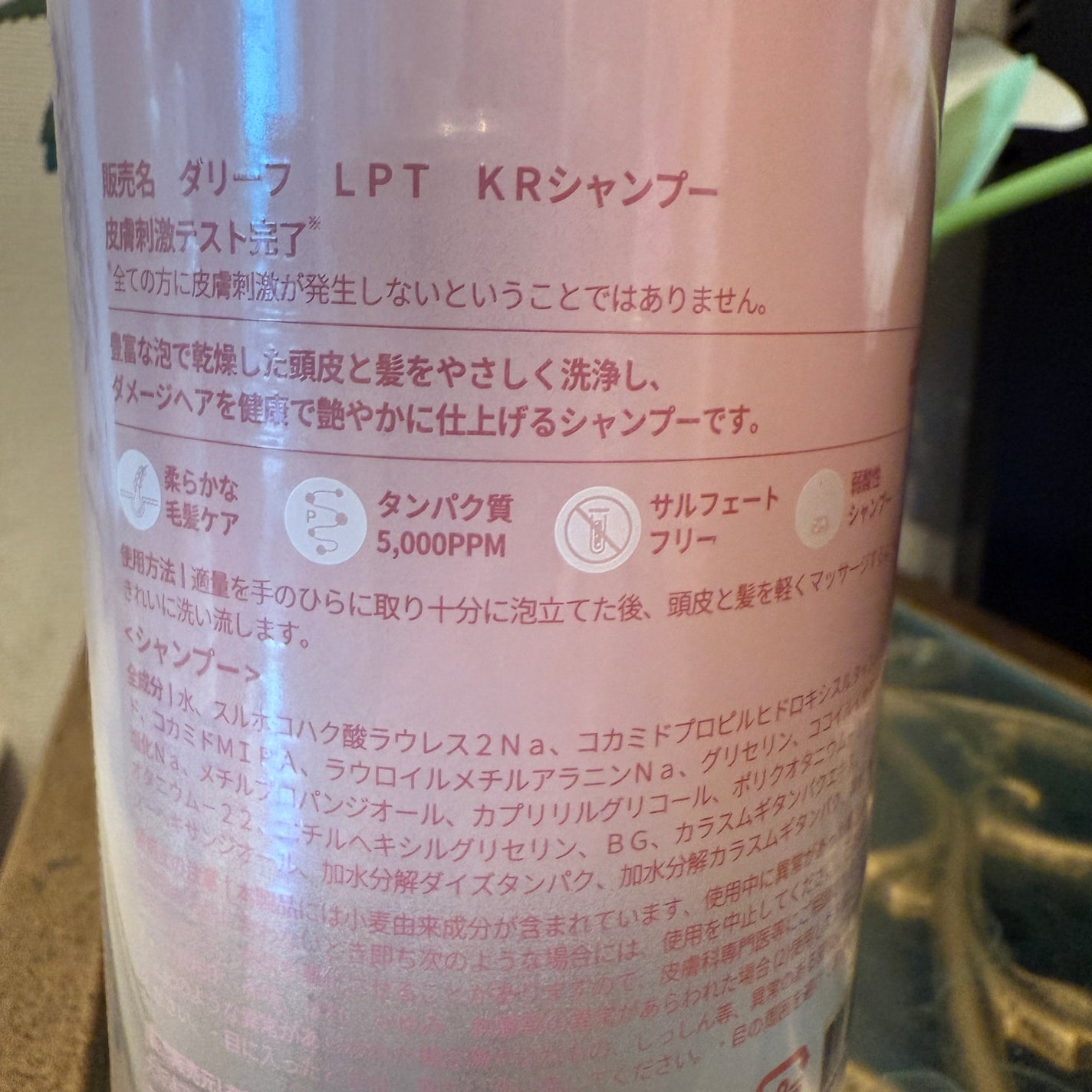 LPTケラチンリペアシャンプー/Daleaf/市販シャンプーを使ったクチコミ(3枚目)