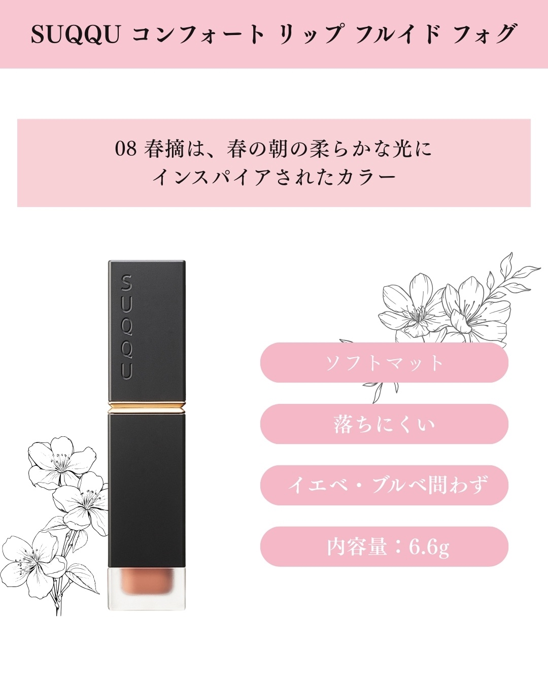 コンフォート リップ フルイド フォグ/SUQQU/口紅を使ったクチコミ（2枚目）