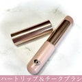 keyboハートリップ&チークブラシ