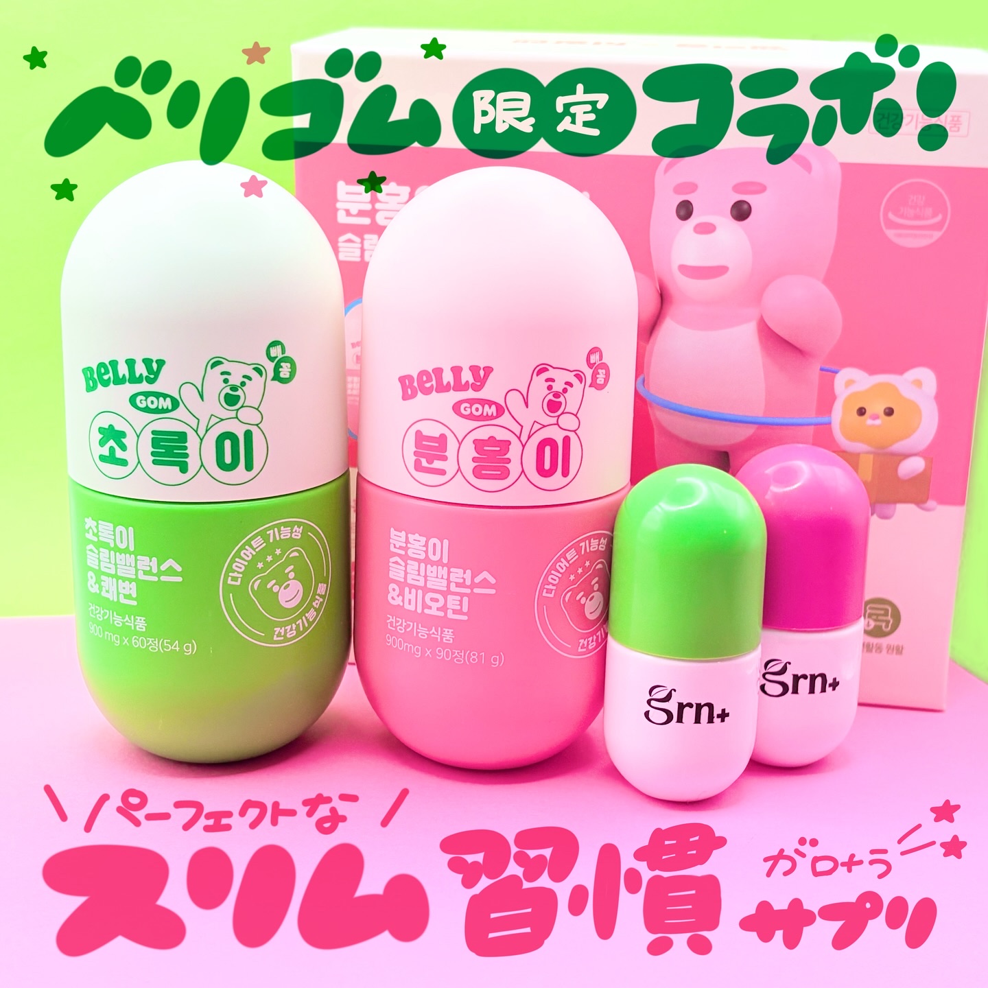 スリムバランス グリーン/grn+/ボディサプリメントを使ったクチコミ（1枚目）